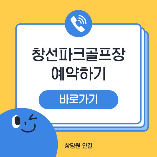 남해 창선파크골프장 예약