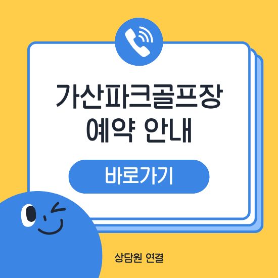 양산 가산파크골프장 예약