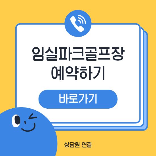 임실파크골프장 예약