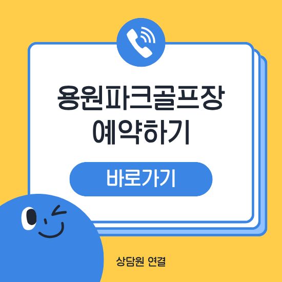 창원 용원파크골프장 예약