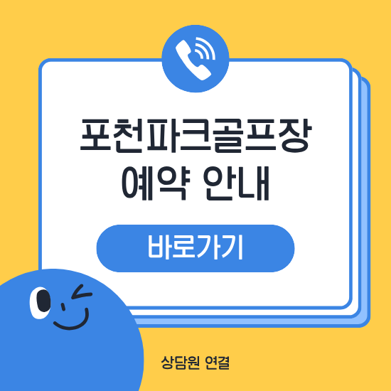 포천파크골프장 예약