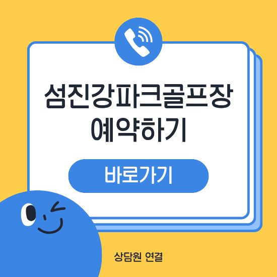 하동 섬진강 파크골프장 예약