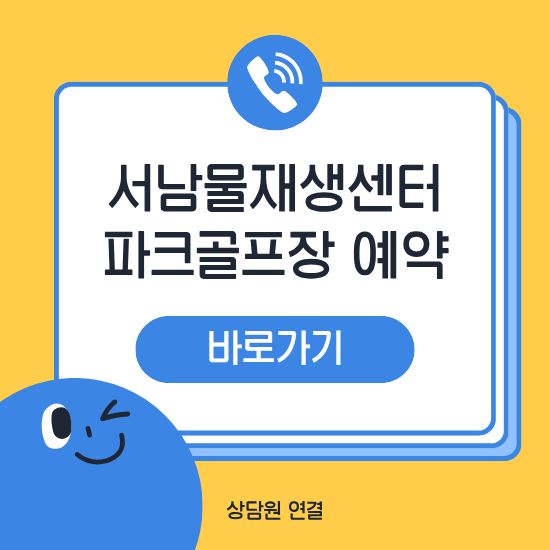 서남물재생센터 파크골프장