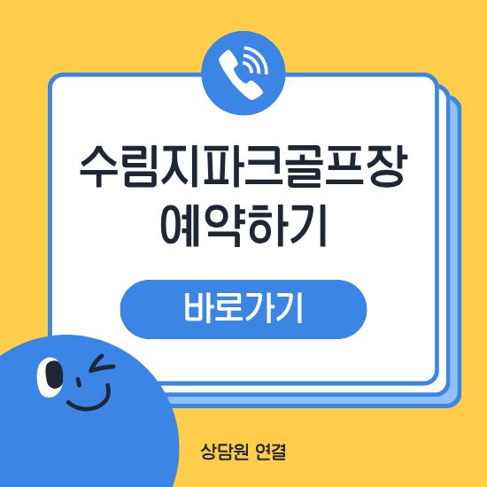 수림지파크골프장 예약