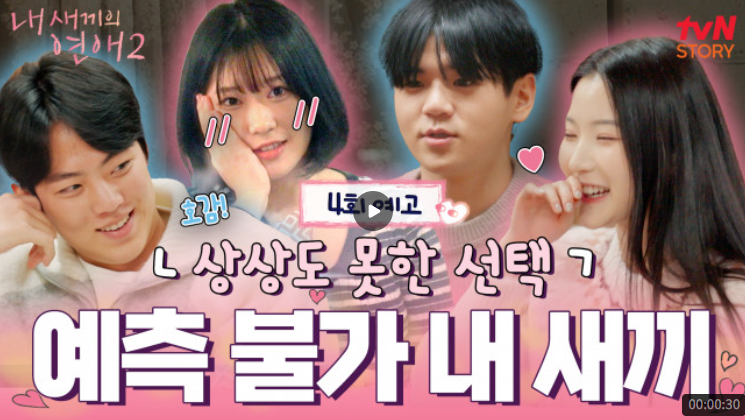 내 새끼의 연애2 다시보기 사이트
