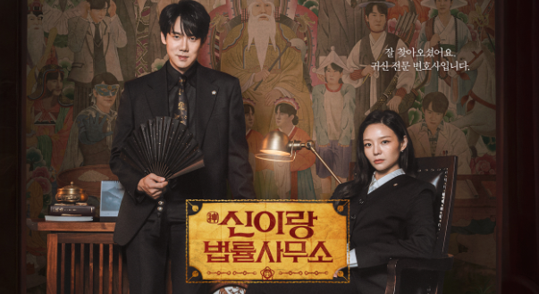신이랑 법률사무소 재방송 다시보기 사이트