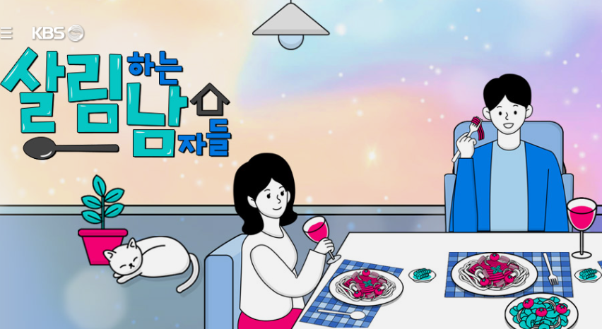 살림남 재방송 시간표 및 다시보기 사이트