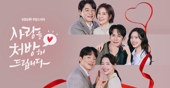 사랑을 처방해 드립니다 재방송 편성표