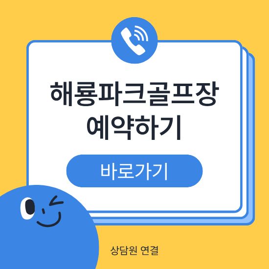순천 해룡파크골프장