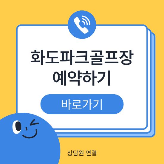 화도파크골프장